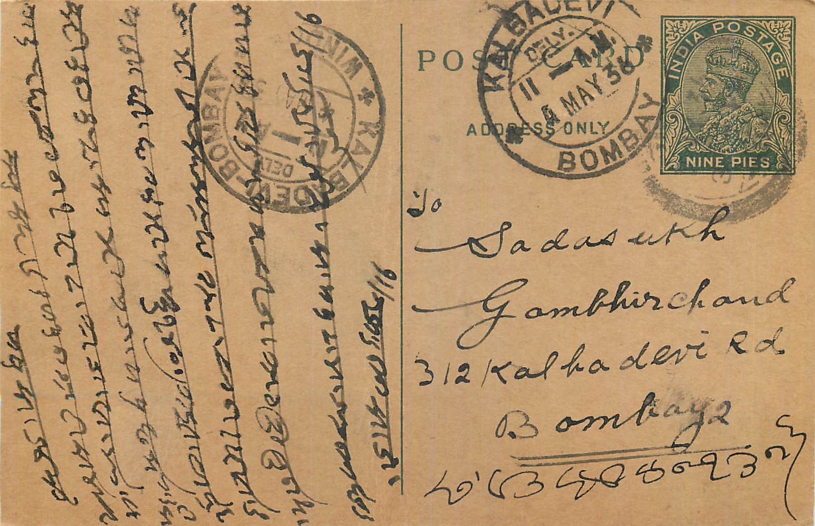 Entier Postal Postal Stationary Inde India Kalbadevi
