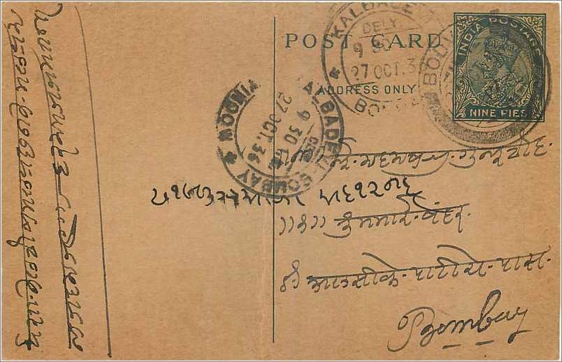 Entier Postal Postal Stationary Inde India Kalbadevi