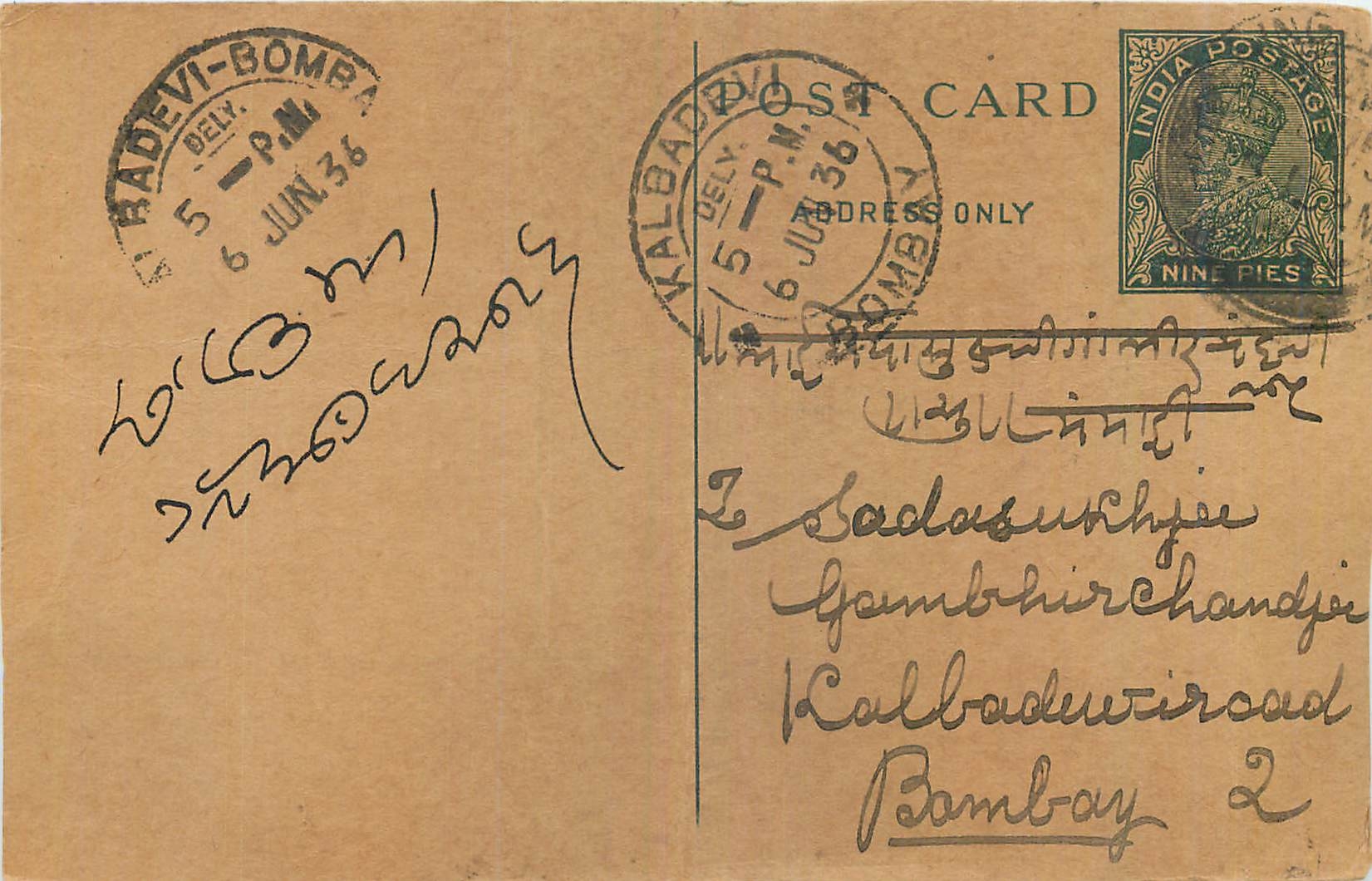 Entier Postal Postal Stationary Inde India Kalbadevi