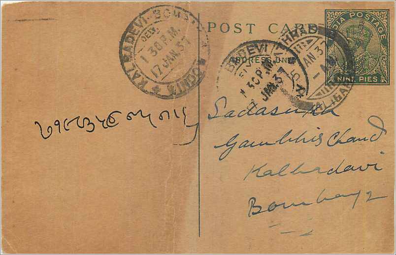 Entier Postal Postal Stationary Inde India Kalbadevi