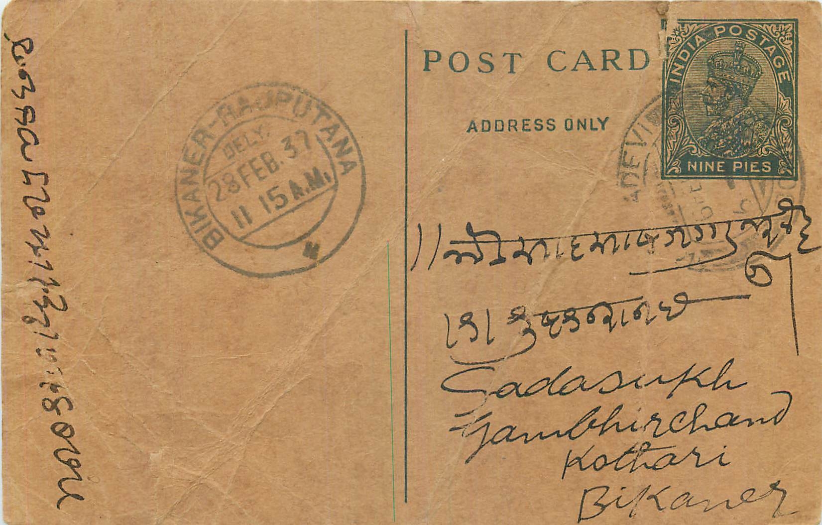 Entier Postal Postal Stationary Inde India Kalbadevi