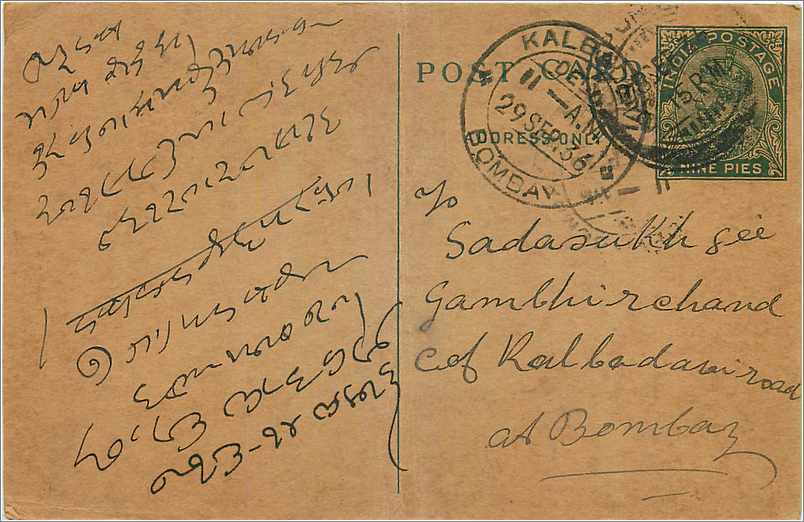 Entier Postal Postal Stationary Inde India Kalbadevi