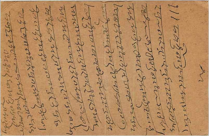 Entier Postal Postal Stationary Inde India Kalbadevi — Verso