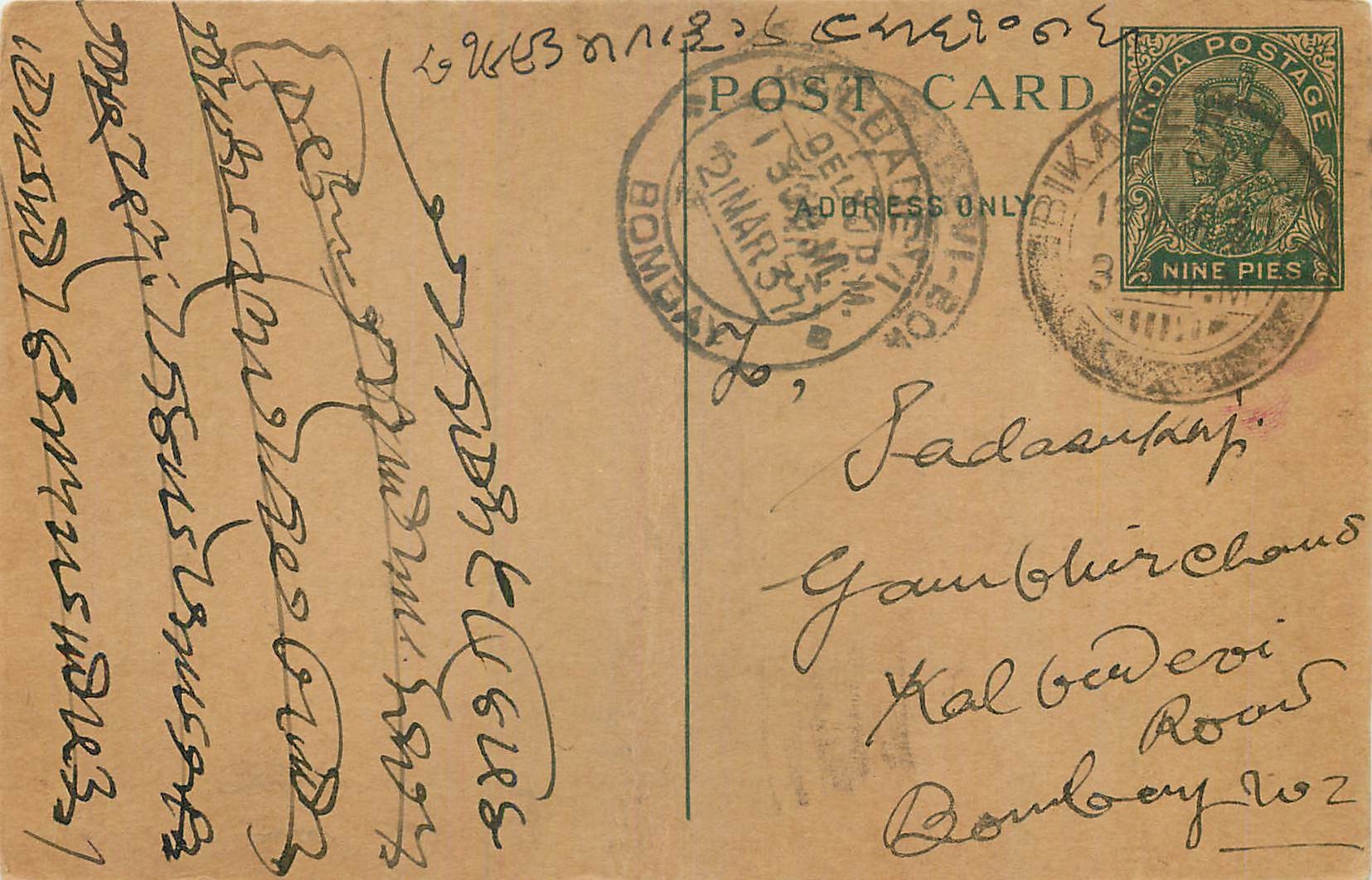 Entier Postal Postal Stationary Inde India Kalbadevi