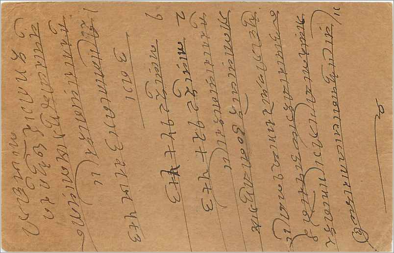 Entier Postal Postal Stationary Inde India Kalbadevi — Verso