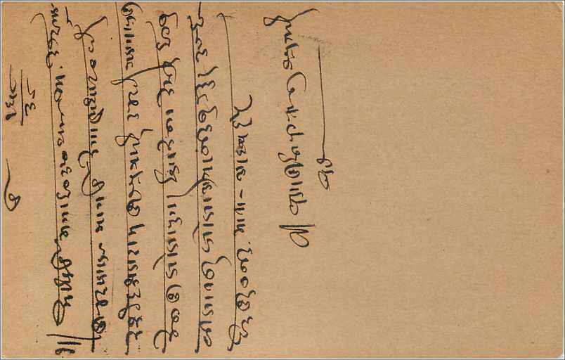 Entier Postal Postal Stationary Inde India Kalbadevi — Verso