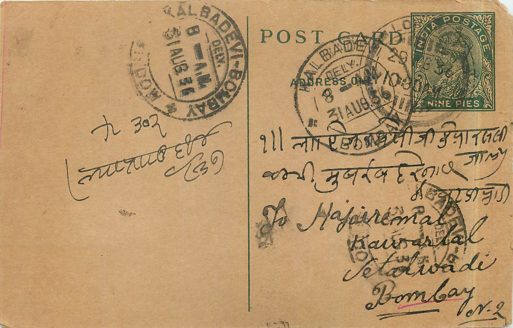 Entier Postal Postal Stationary Inde India Kalbadevi