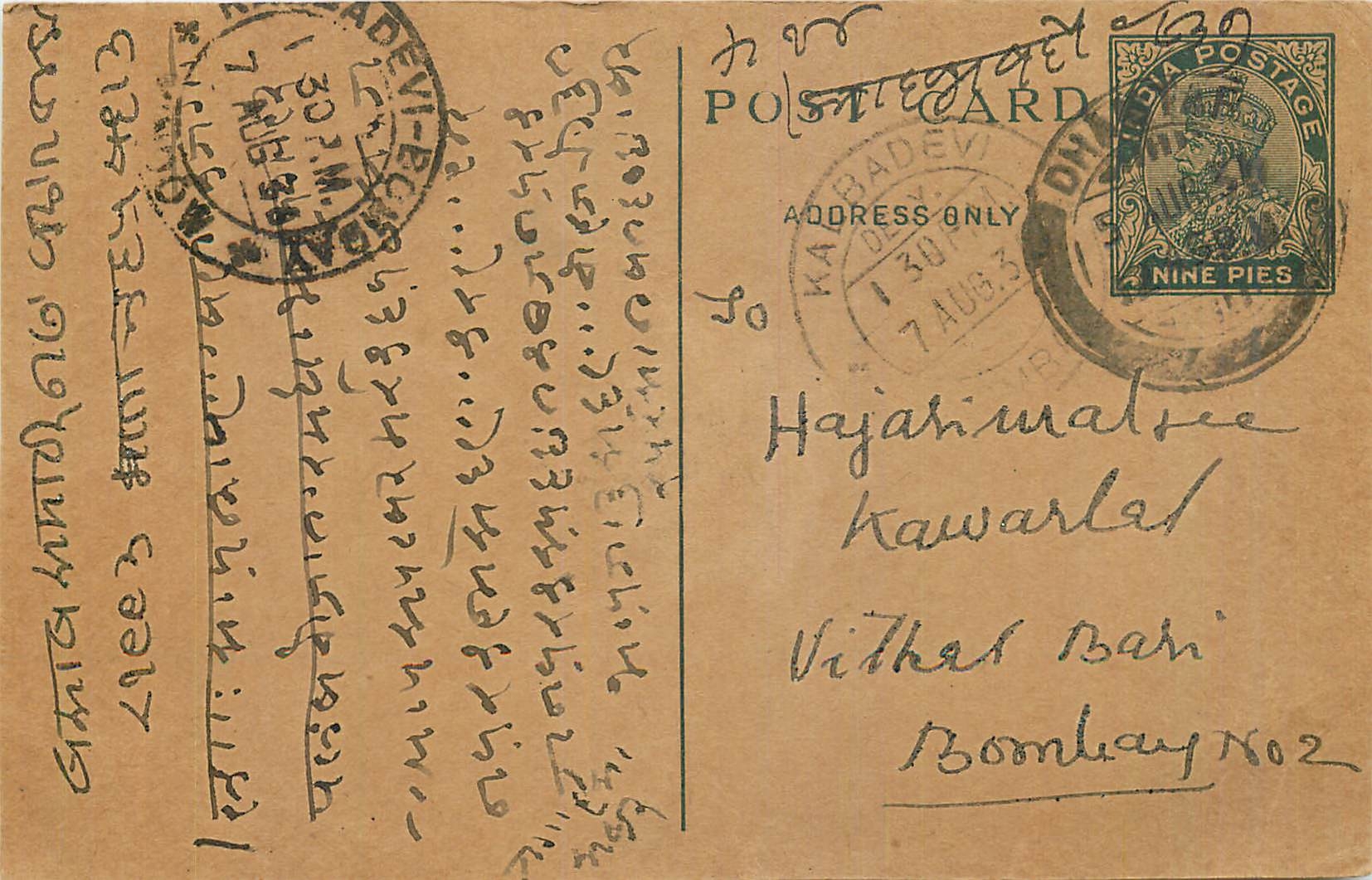 Entier Postal Postal Stationary Inde India Kalbadevi