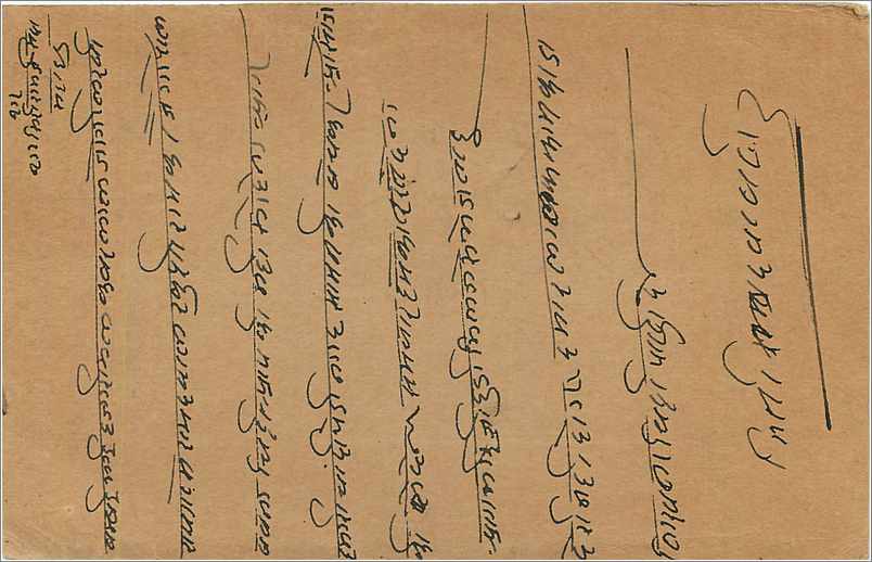 Entier Postal Postal Stationary Inde India  — Verso