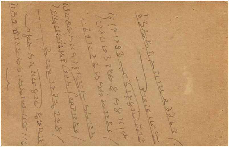 Entier Postal Postal Stationary Inde India  — Rückseite