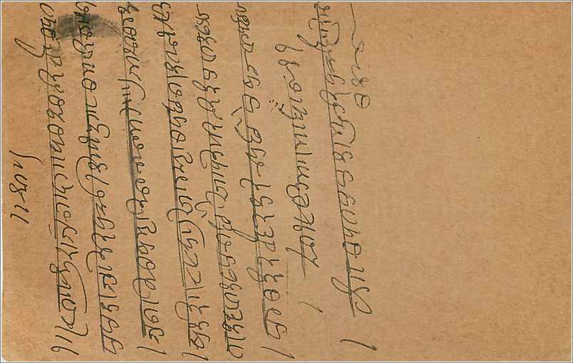 Entier Postal Postal Stationary Inde India  — Rückseite