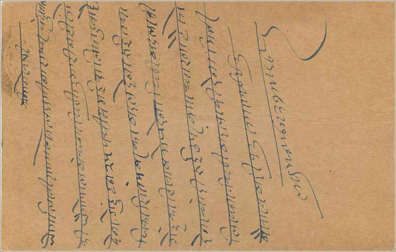 Entier Postal Postal Stationary Inde India  — Rückseite