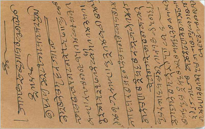 Entier Postal Postal Stationary Inde India  — Rückseite