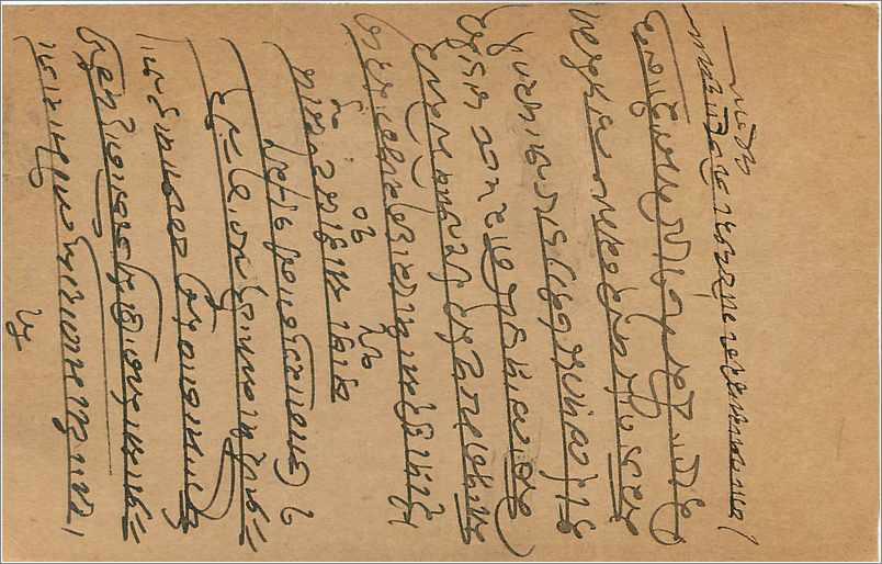 Entier Postal Postal Stationary Inde India  — Rückseite