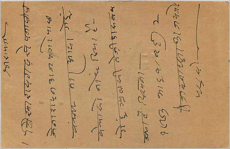 Entier Postal Postal Stationary Inde India  — Rückseite