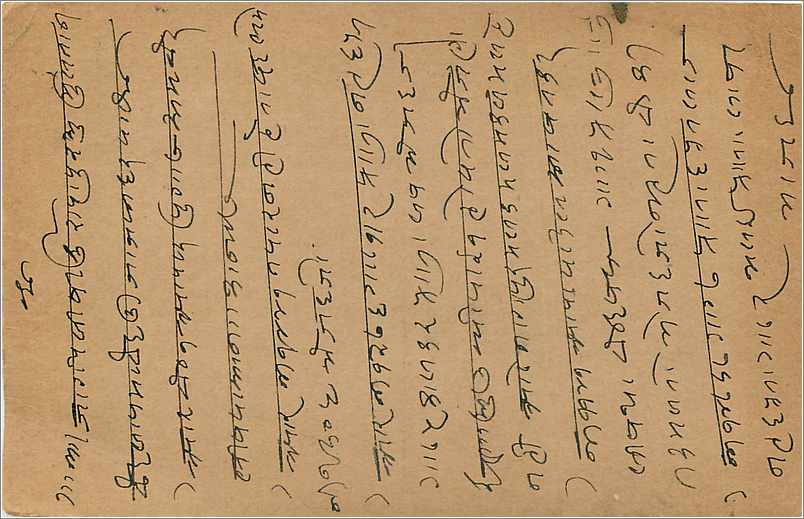 Entier Postal Postal Stationary Inde India  — Verso