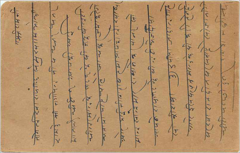 Entier Postal Postal Stationary Inde India  — Verso