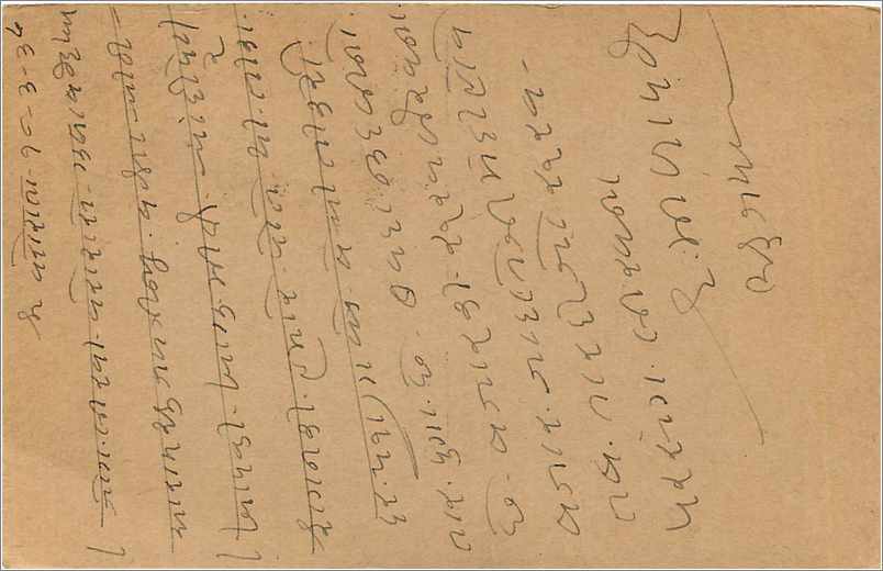 Entier Postal Postal Stationary Inde India  — Verso