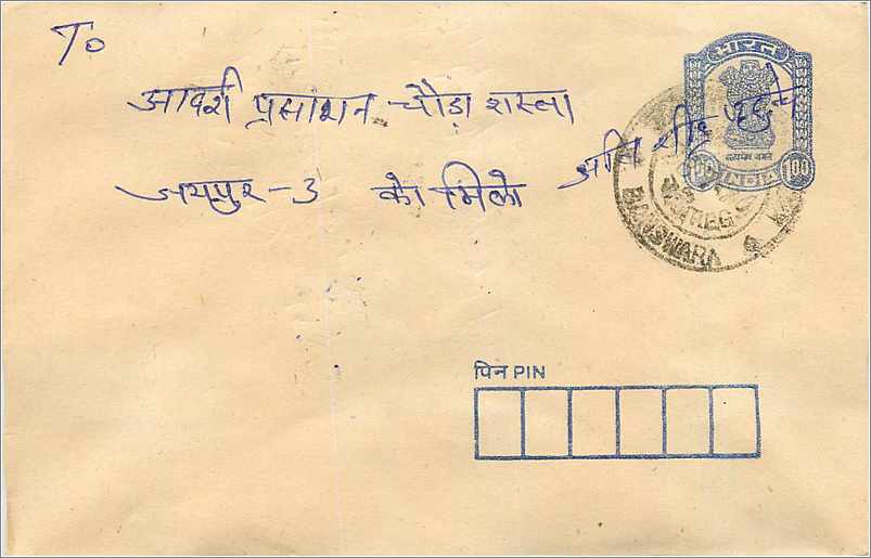 Carte postale indienne — texte en devanagari — timbre 100 p. — cachet de poste de Mysore