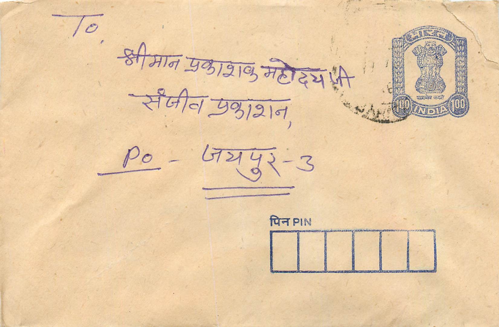 Indische Briefmarke — 100-Rupien-Stempel, an Saini Prakash, Lajpur-3 adressiert