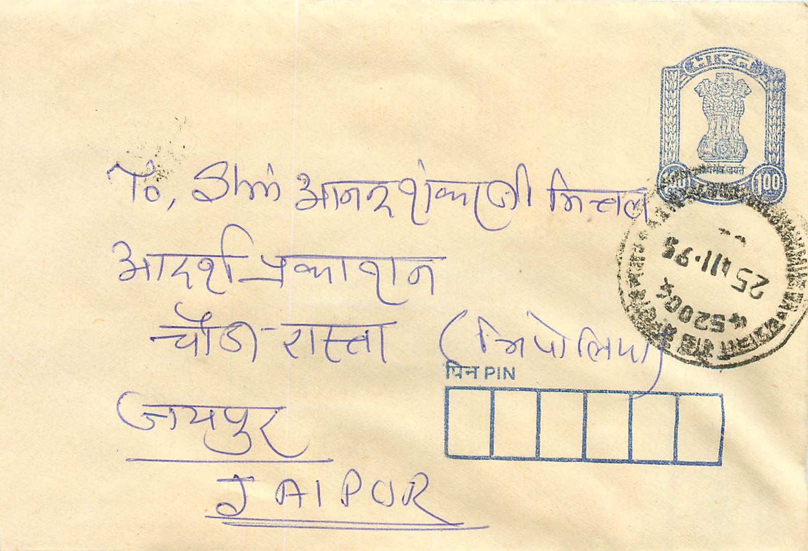 Jodhpur — Indore — Ansichtskarte mit 100 p. Stempel — Indien