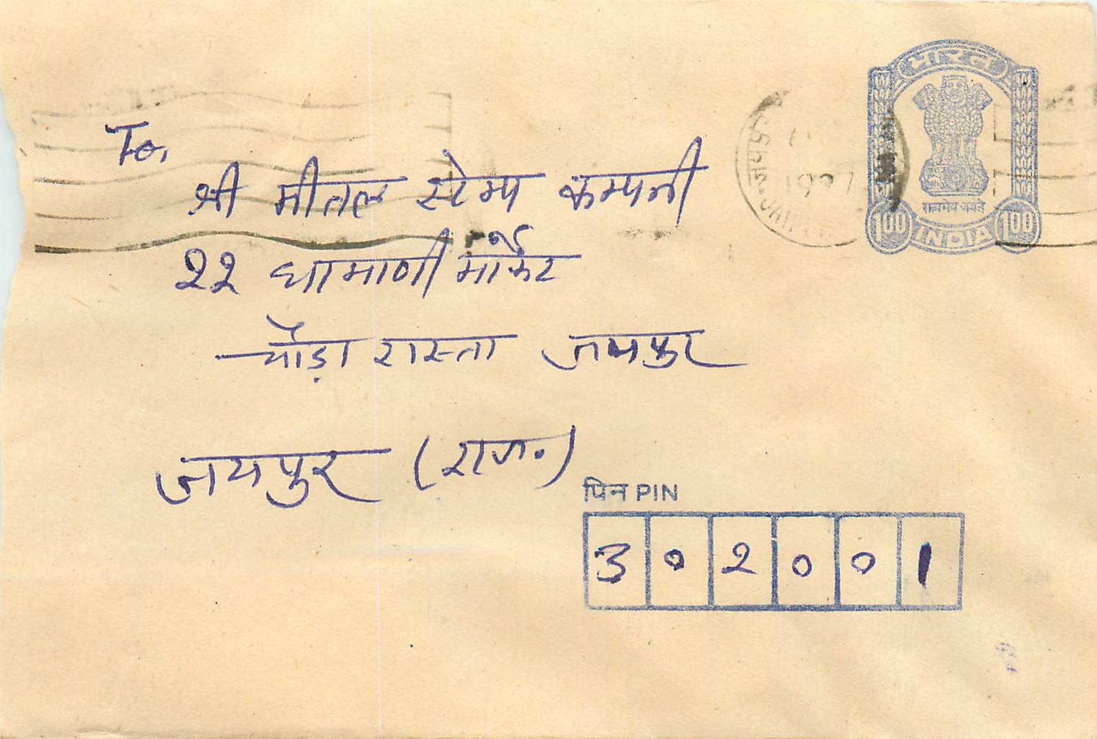 Indische Ansichtskarte — Adresse in Devanagari-Schrift — 100-Rupien-Stempel