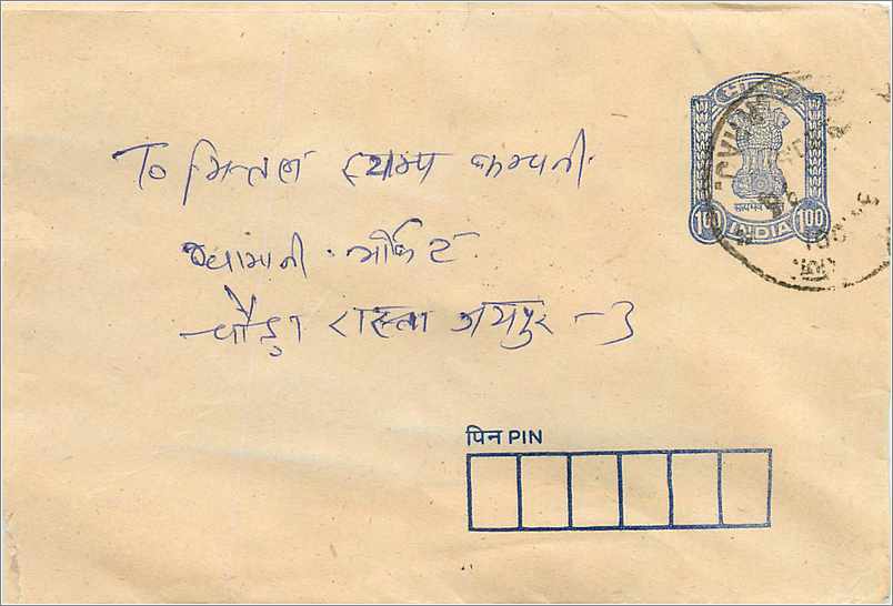 Indische Briefmarke — Devanagari-Schrift — 100 p. Stempel — datiert um 1950
