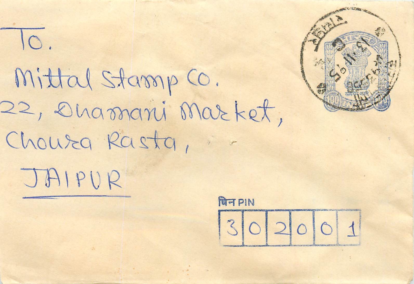 Ansichtskarte an Mittal Stamp Co. in Jaipur — gesendet von Sareipali, Jaipur
