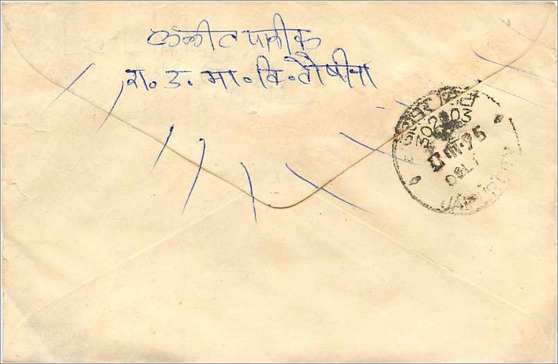 Carte postale indienne — adresse en écriture devanagari — timbre 100 roupies et cachet postal — Verso