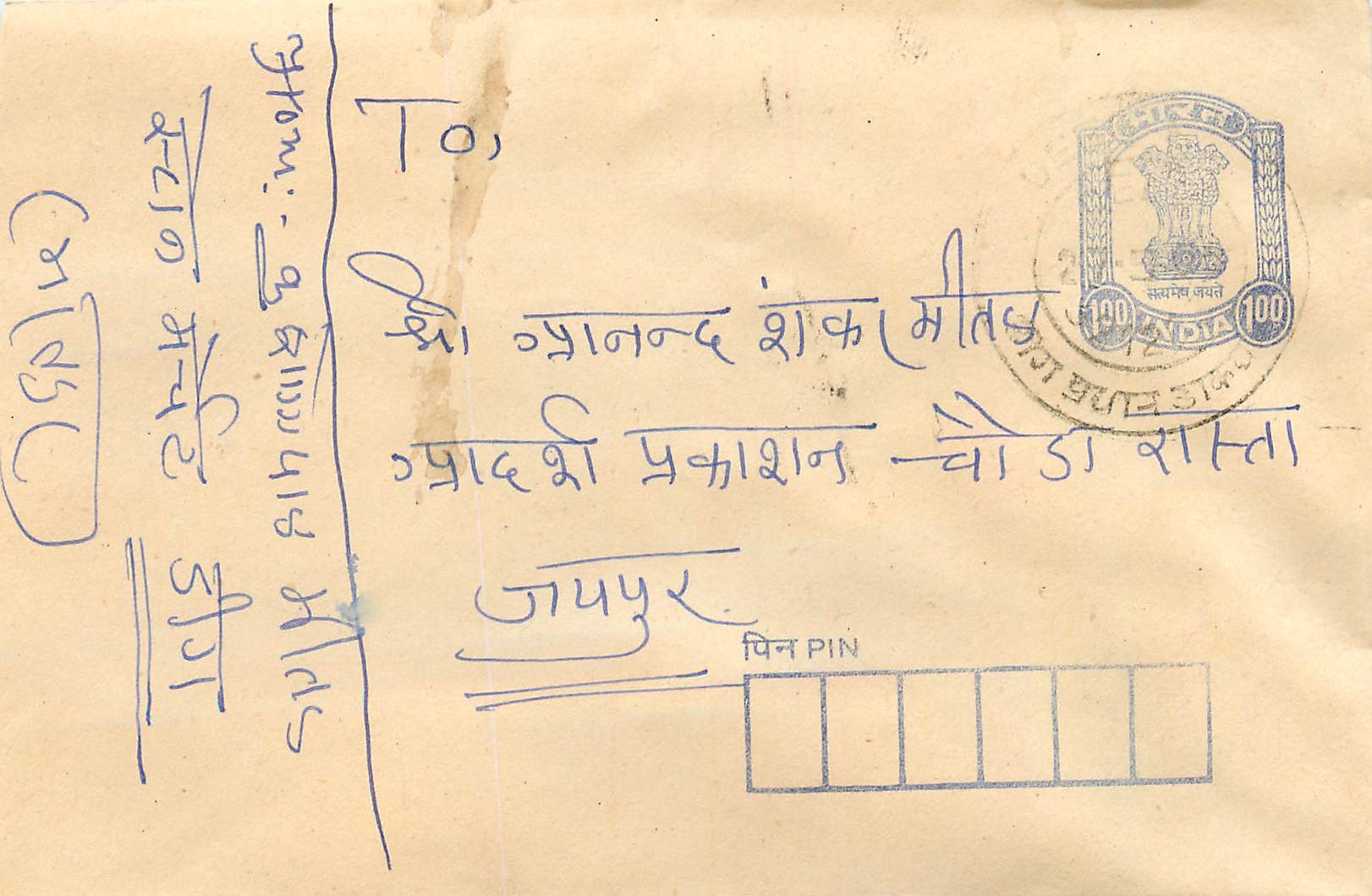 Indische Ansichtskarte — Text in Devanagari-Schrift — 100-Rupien-Stempel