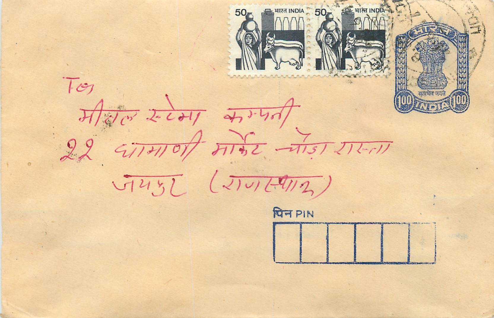 Carte postale indienne — envoi de Kairpur (Inde) vers 1977 — timbres et cachet d'expédition