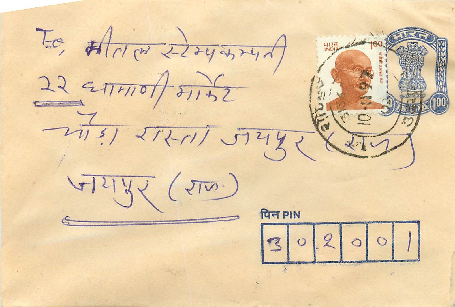 Carte postale indienne — Gandhi — timbre 100 p. — destinataire à Gondal (Gujarat)