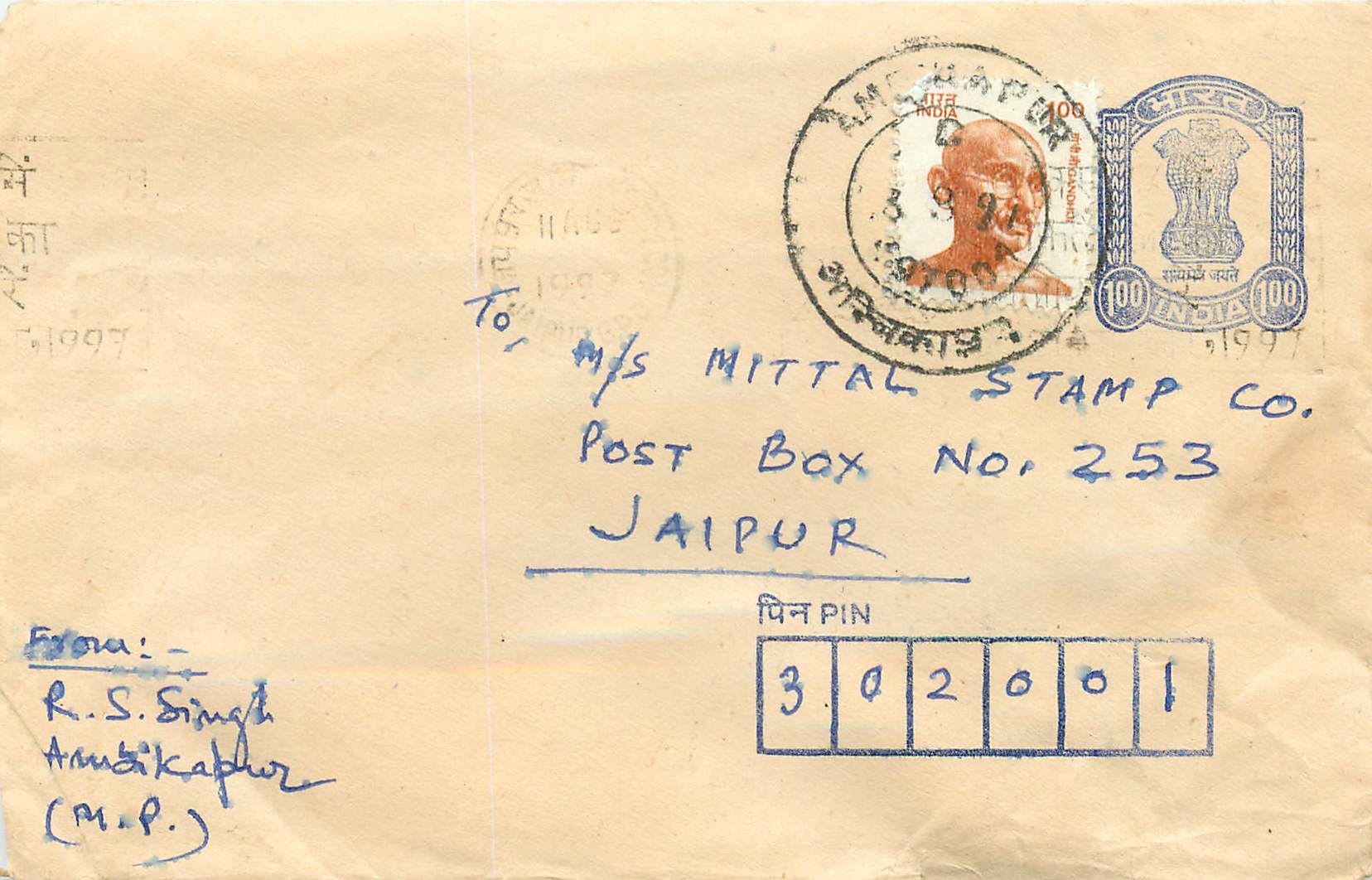 Anandikapur — Amritsar (Punjab) — R.S. Singh an M/s Mittal Stamp Co., Jaipur