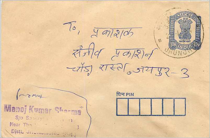 Jhunjhunu — Karte mit 10 annes India-Stempel — Verlag nicht sichtbar
