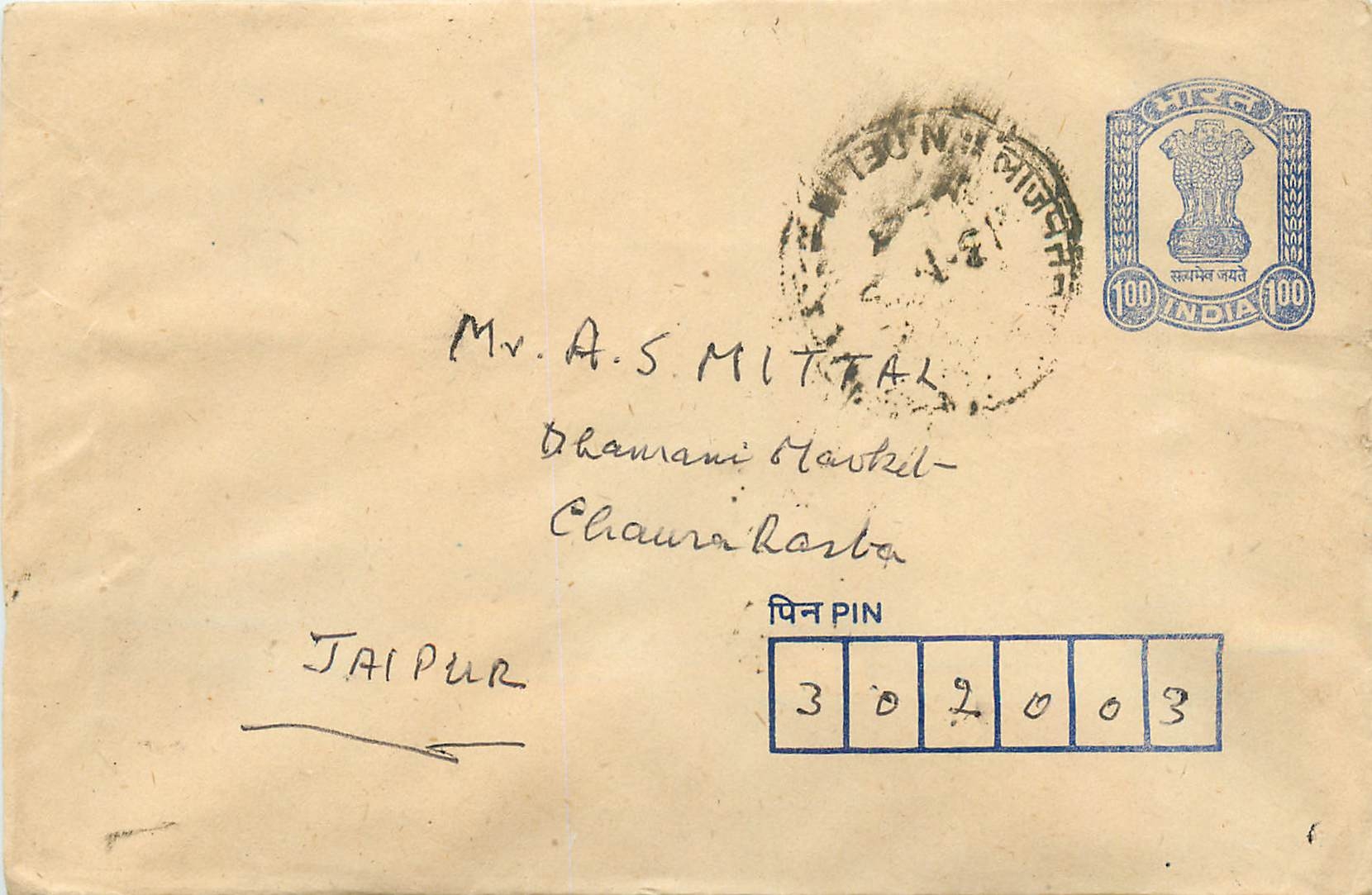 Indische Briefmarke — 100-Rupien-Stempel, Poststempel von Taipur, an Herrn A.S. Mittal in Chaura Karta adressiert