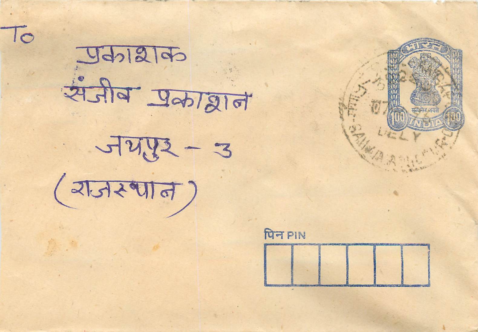 Bhavnagar - 3 (Rajasthan) — Ansichtskarte mit 100-Rupien-Stempel und Poststempel
