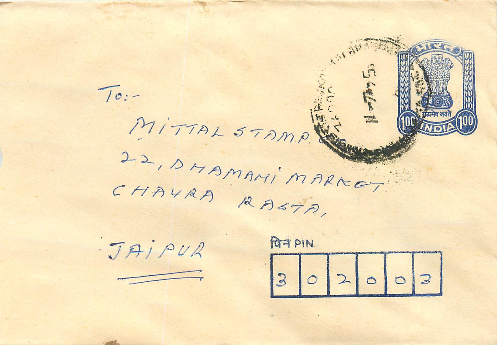 Jaipur — lettre à Mittal Stamp — timbre 10c Inde