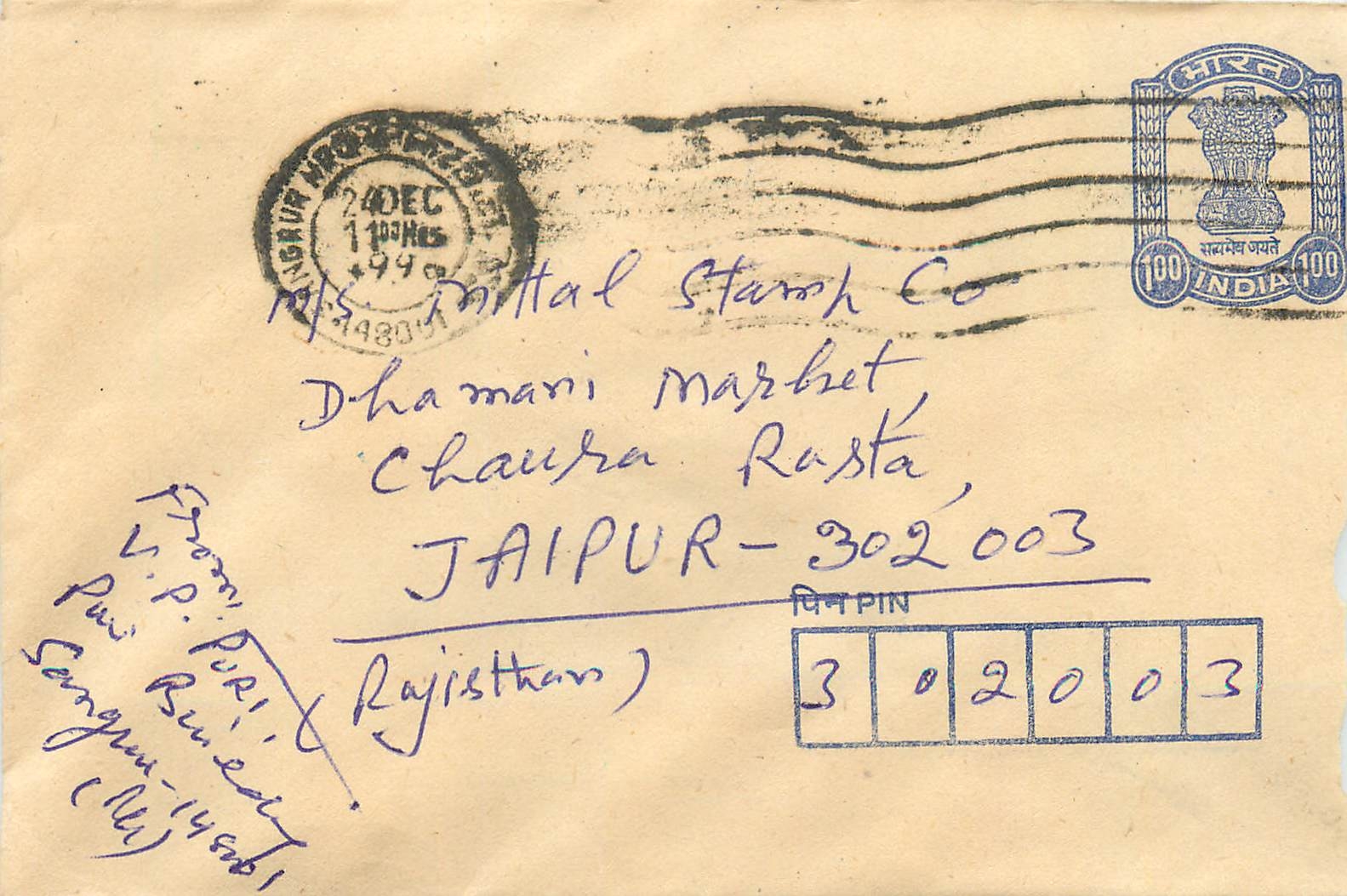 Jaipur — Ansichtskarte aus Sangum (Rajasthan) — Verlag: Rattal Stamp Co.