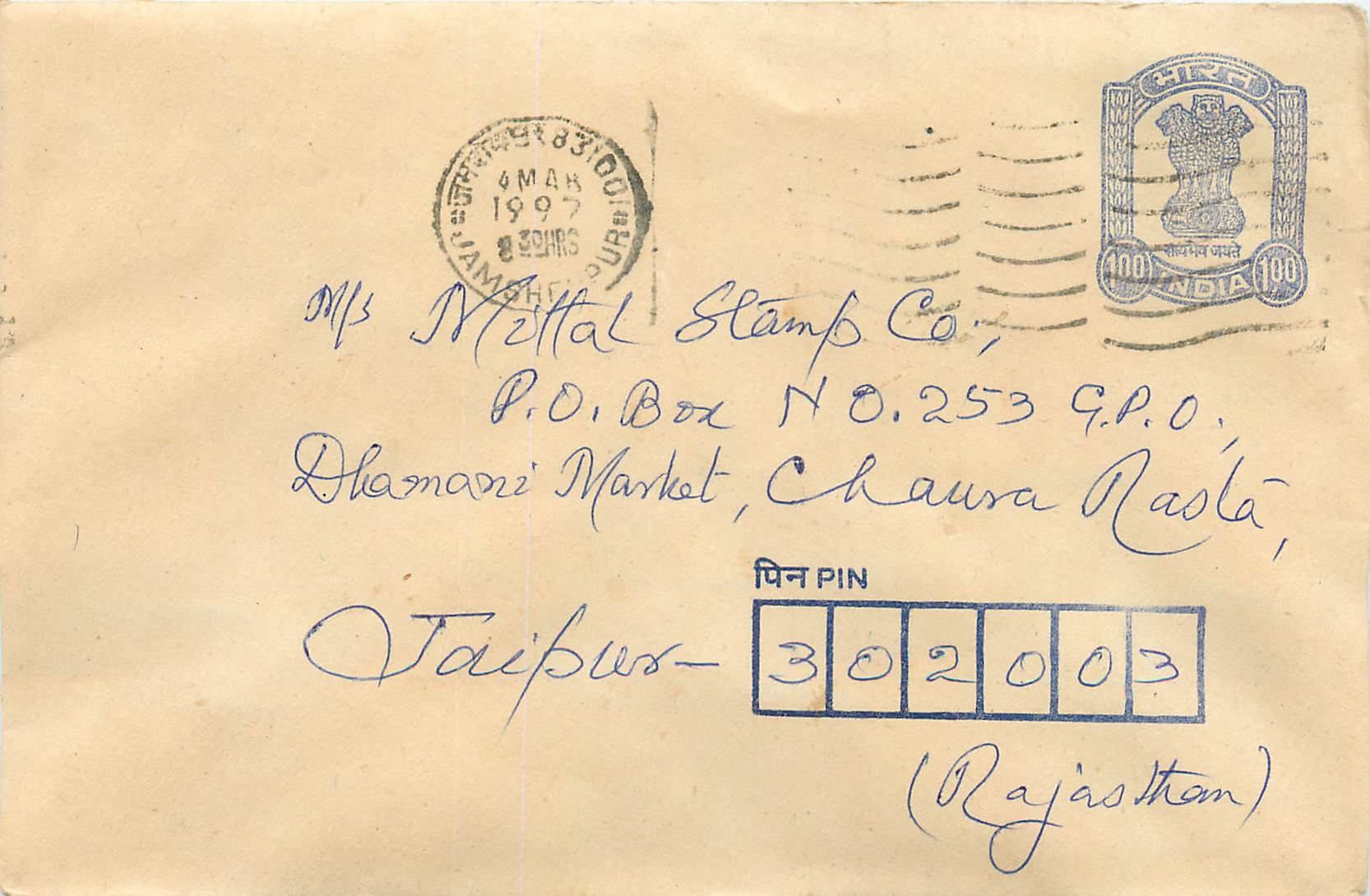 Briefkarte gesendet von Jamshedpur — Indien — um 1997 — Verlag: India Post