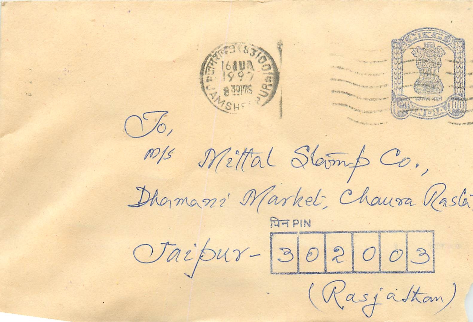 Jaipur — Brief an Mitttal Stamp Co. — Jamshedpur, 1961