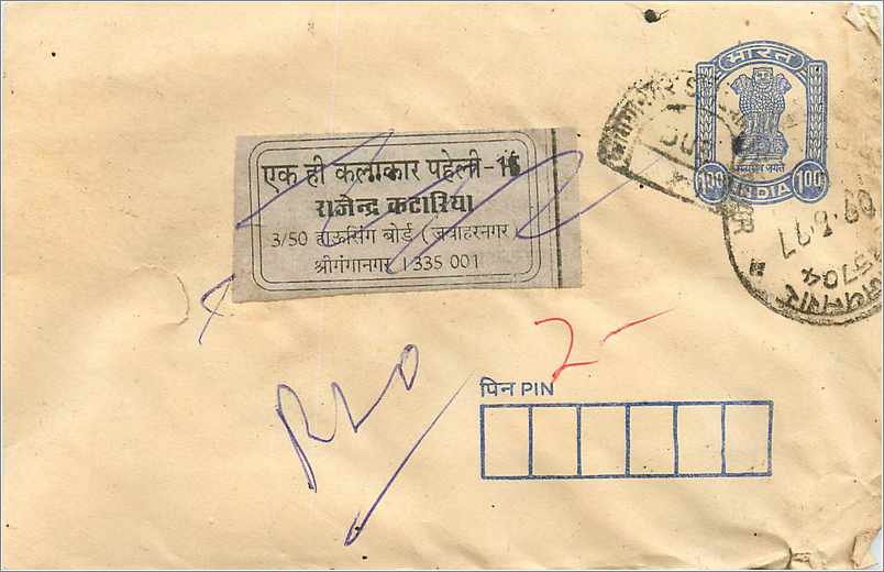 Carte postale indienne — adresse à Rajendra Nagar — timbre 100 p. — refusé à Paris