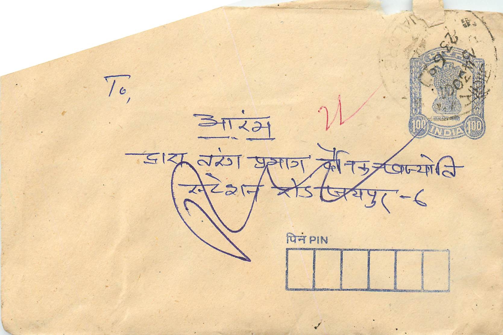 Indische Ansichtskarte — versandt aus TACORI (Jharkhand) um 1975 — 100-Rupien-Stempel