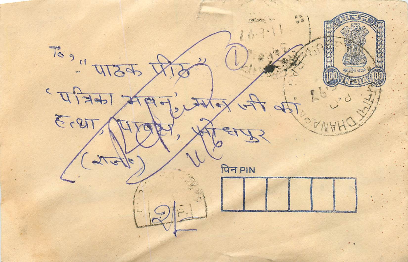 Carte postale indienne — Dhanapar, Bihar — timbre 100 p. et cachet postal