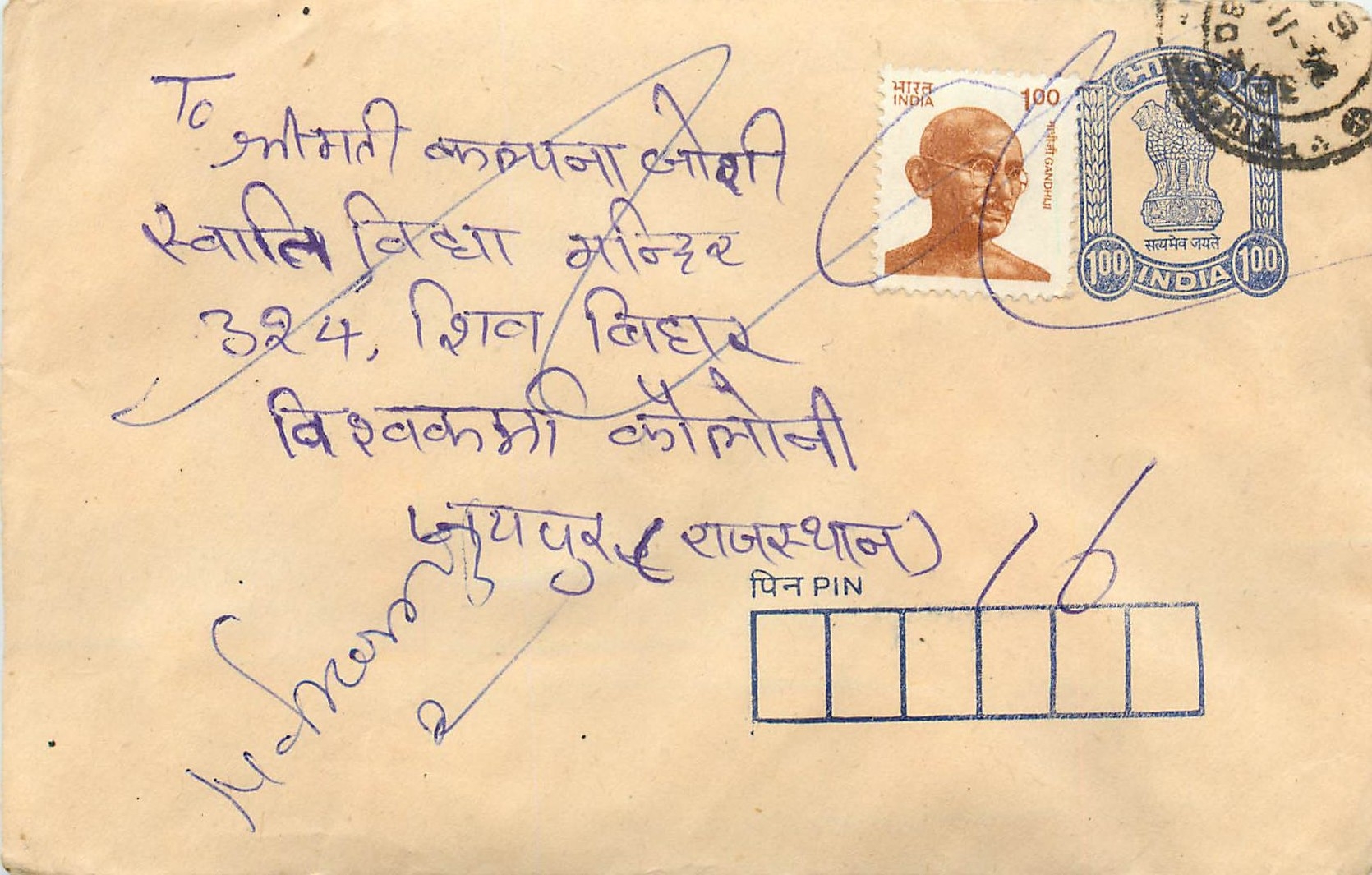 Indische Postkarte — Gandhi — 100-Rupien-Stempel — Empfänger in Mohanpur