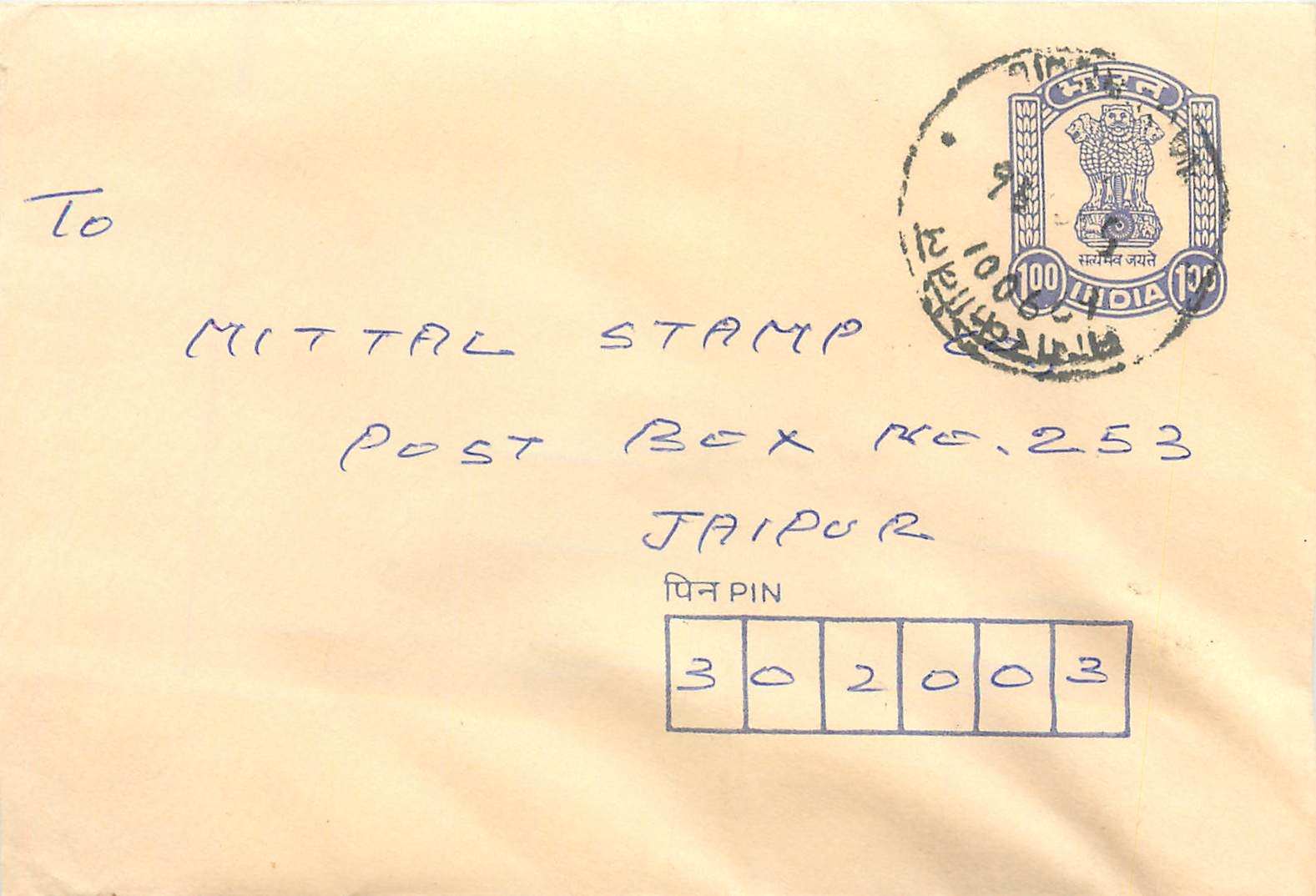 Jaipur — indischer 100-Rupien-Poststempel — Verlag nicht sichtbar