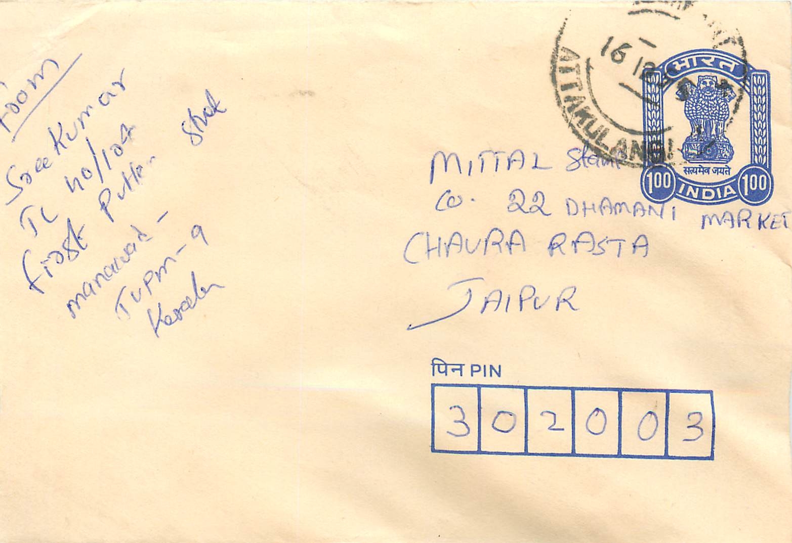 Chaurara Rasta, Jaipur — Karte vom Chaurara Rasta, Jaipur, mit 100 INDIAN-Stempel und Poststempel von Atitakulam, Kerala — Verlag nicht sichtbar