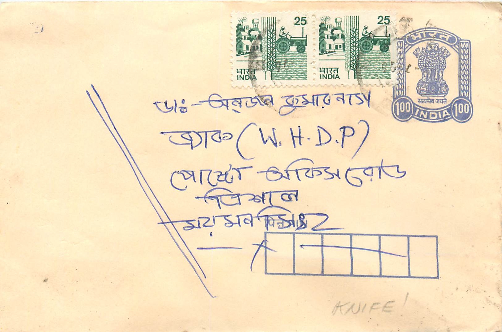 Jafur — Indien — Ansichtskarte mit Stempeln und Bengali-Schrift