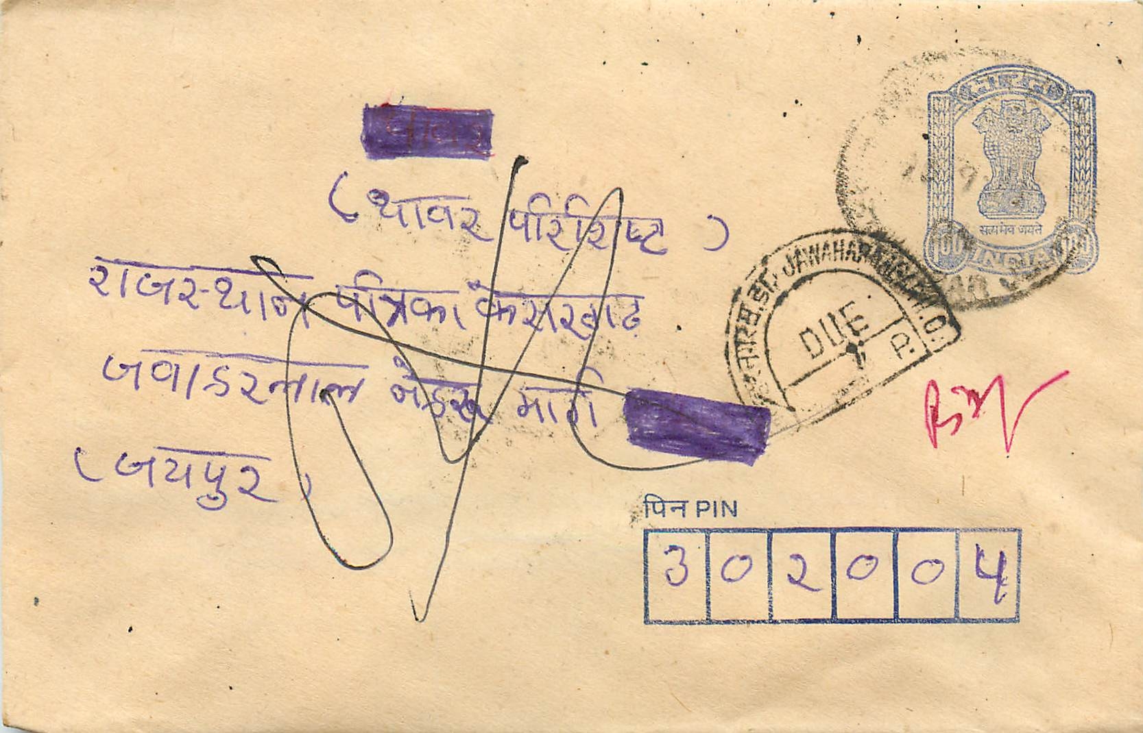 Jaipur - Indien — Ansichtskarte mit Briefmarken und Poststempel