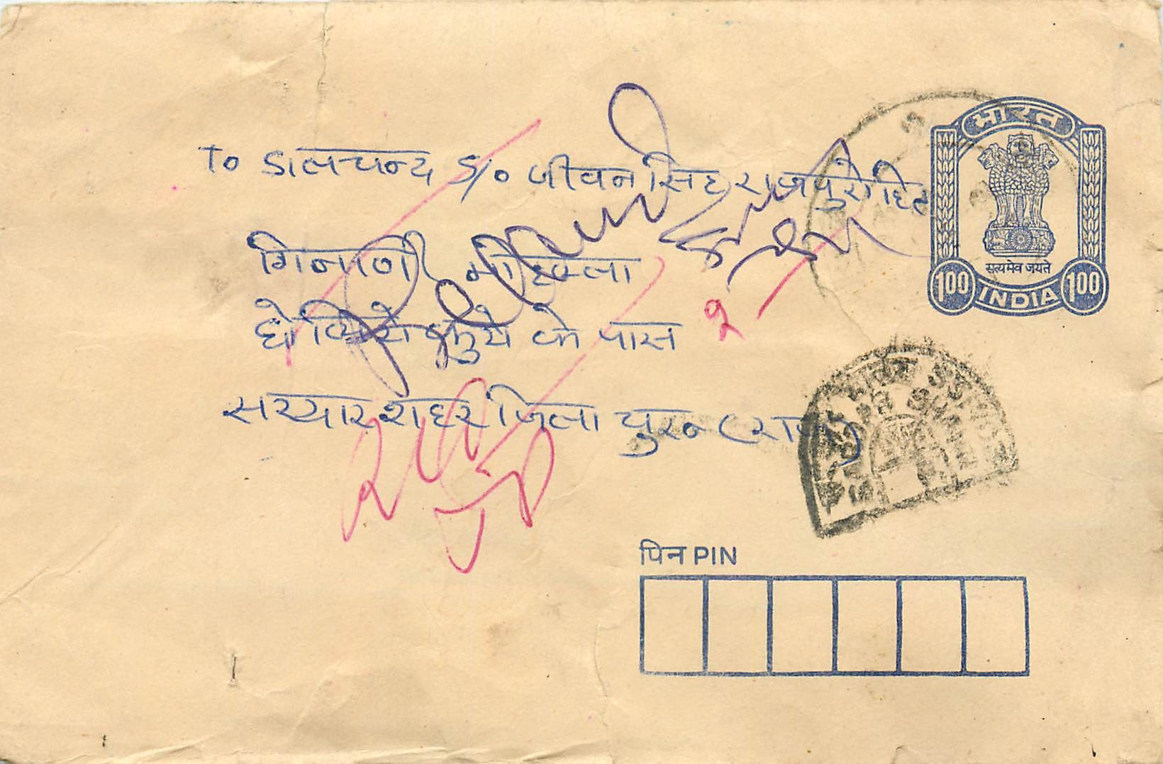 Indische Ansichtskarte — 100 Rupien-Stempel, teilweise gestempelt — Verlag nicht sichtbar