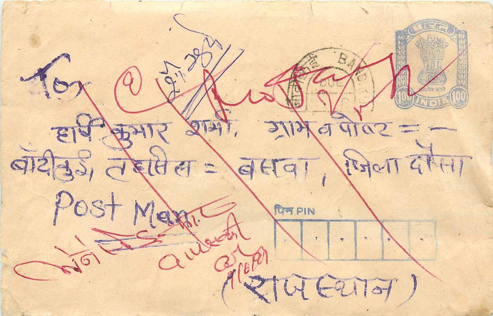 Carte postale indienne — Bamra, Inde — timbre 10 annas
